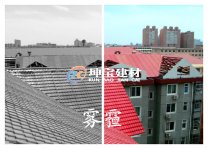 “霧霾”刷爆朋友圈，偏偏敗給了綠色環保合成樹脂瓦？